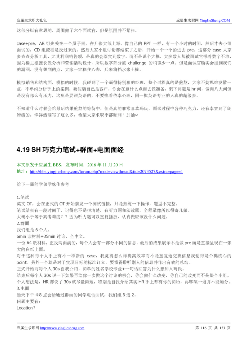 玛氏校招求职大礼包_2025春招题库汇总_快消题库-1_快消汇总_全球500强快消公司_快消大礼包