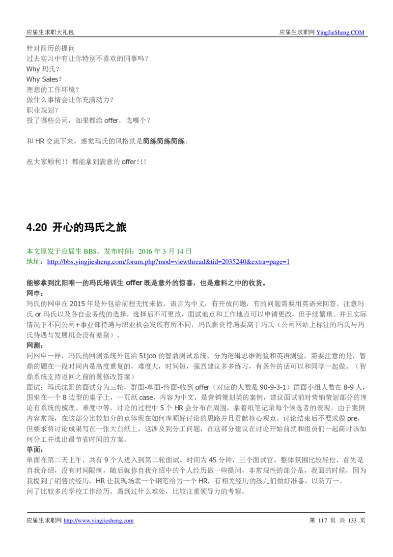 玛氏校招求职大礼包_2025春招题库汇总_快消题库-1_快消汇总_全球500强快消公司_快消大礼包