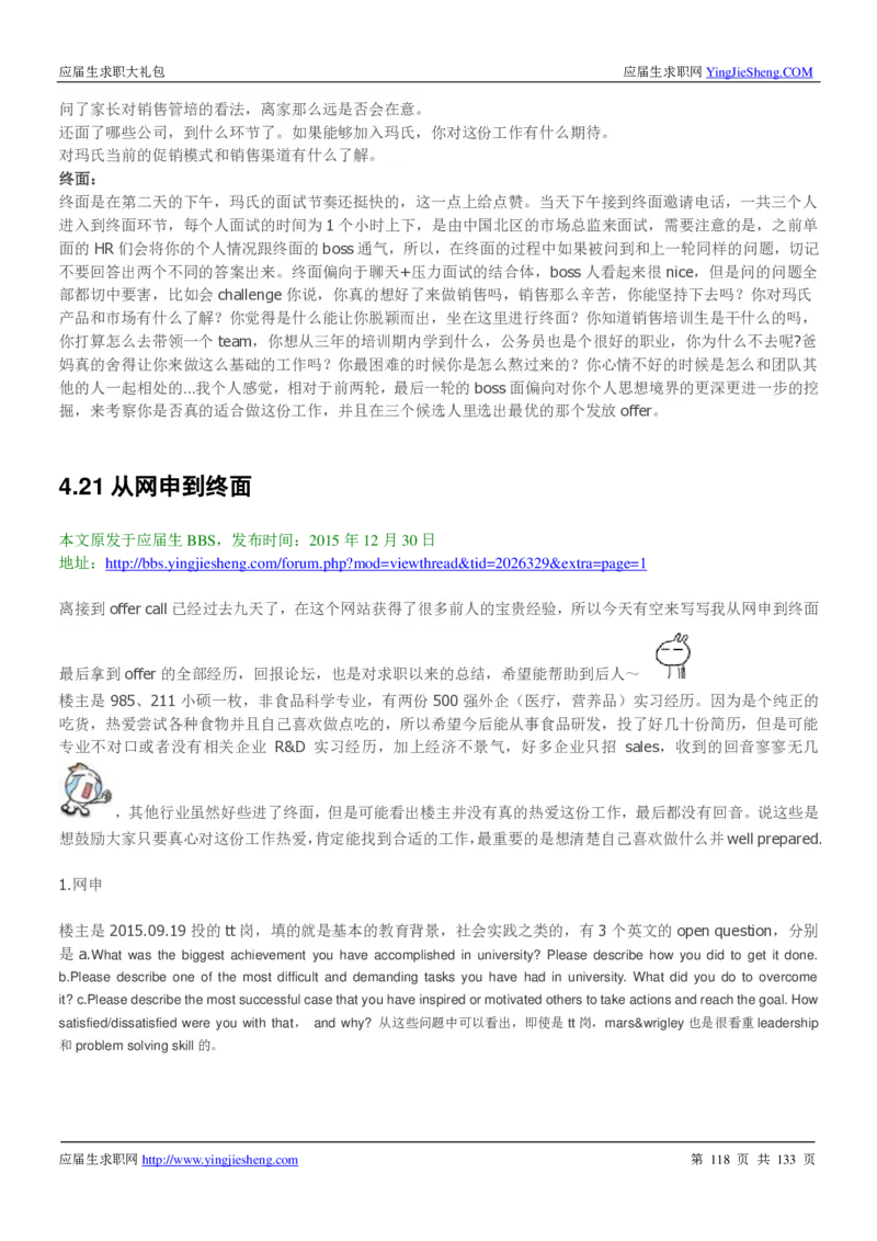 玛氏校招求职大礼包_2025春招题库汇总_快消题库-1_快消汇总_全球500强快消公司_快消大礼包