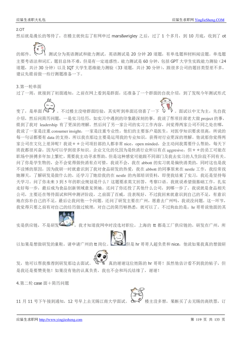 玛氏校招求职大礼包_2025春招题库汇总_快消题库-1_快消汇总_全球500强快消公司_快消大礼包