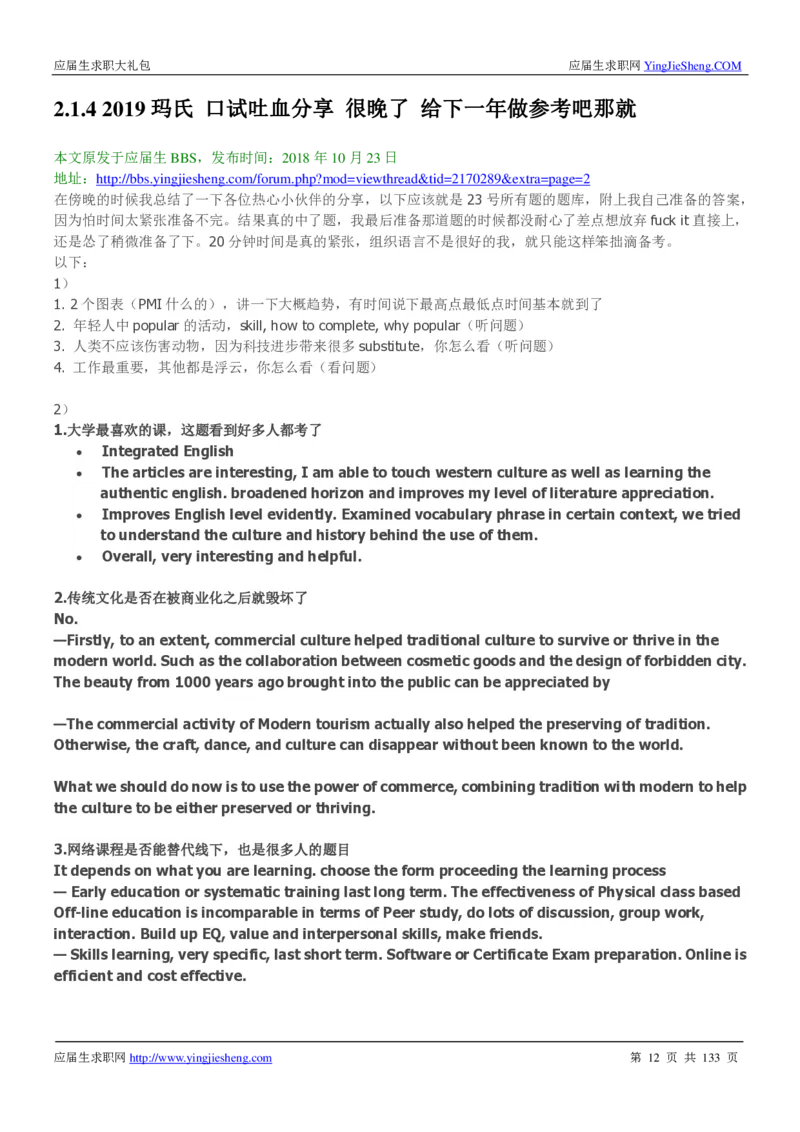 玛氏校招求职大礼包_2025春招题库汇总_快消题库-1_快消汇总_全球500强快消公司_快消大礼包