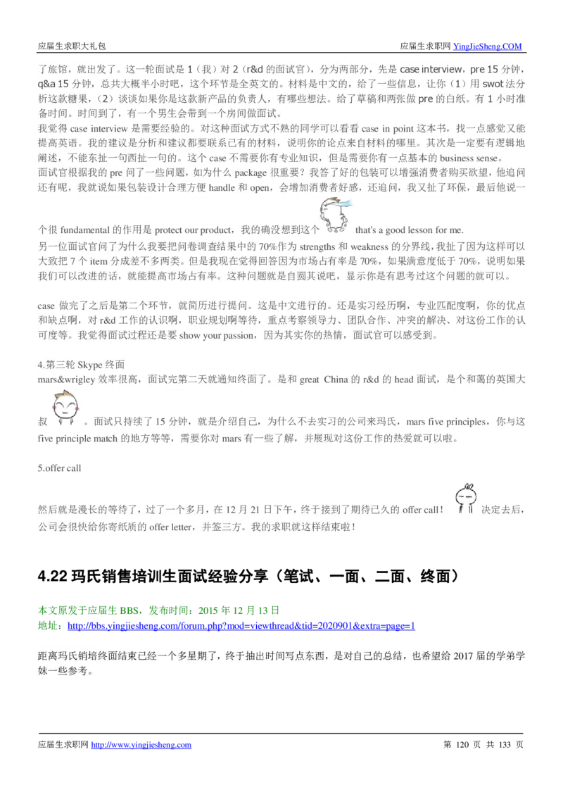 玛氏校招求职大礼包_2025春招题库汇总_快消题库-1_快消汇总_全球500强快消公司_快消大礼包