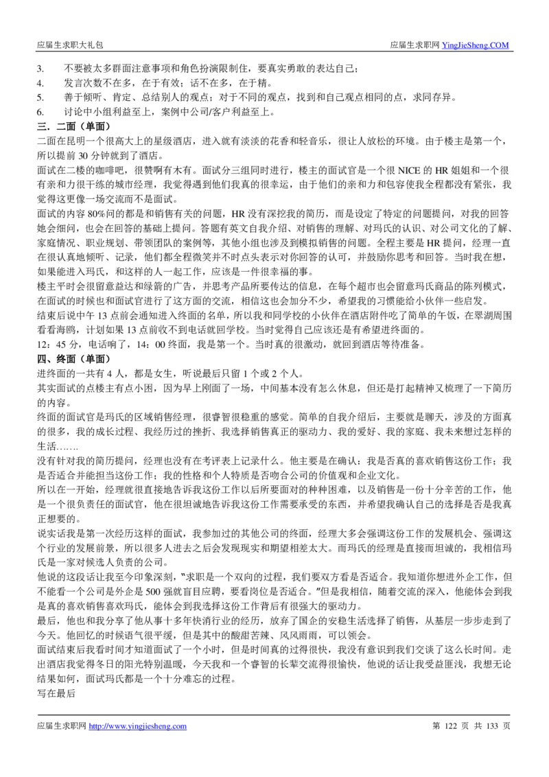 玛氏校招求职大礼包_2025春招题库汇总_快消题库-1_快消汇总_全球500强快消公司_快消大礼包