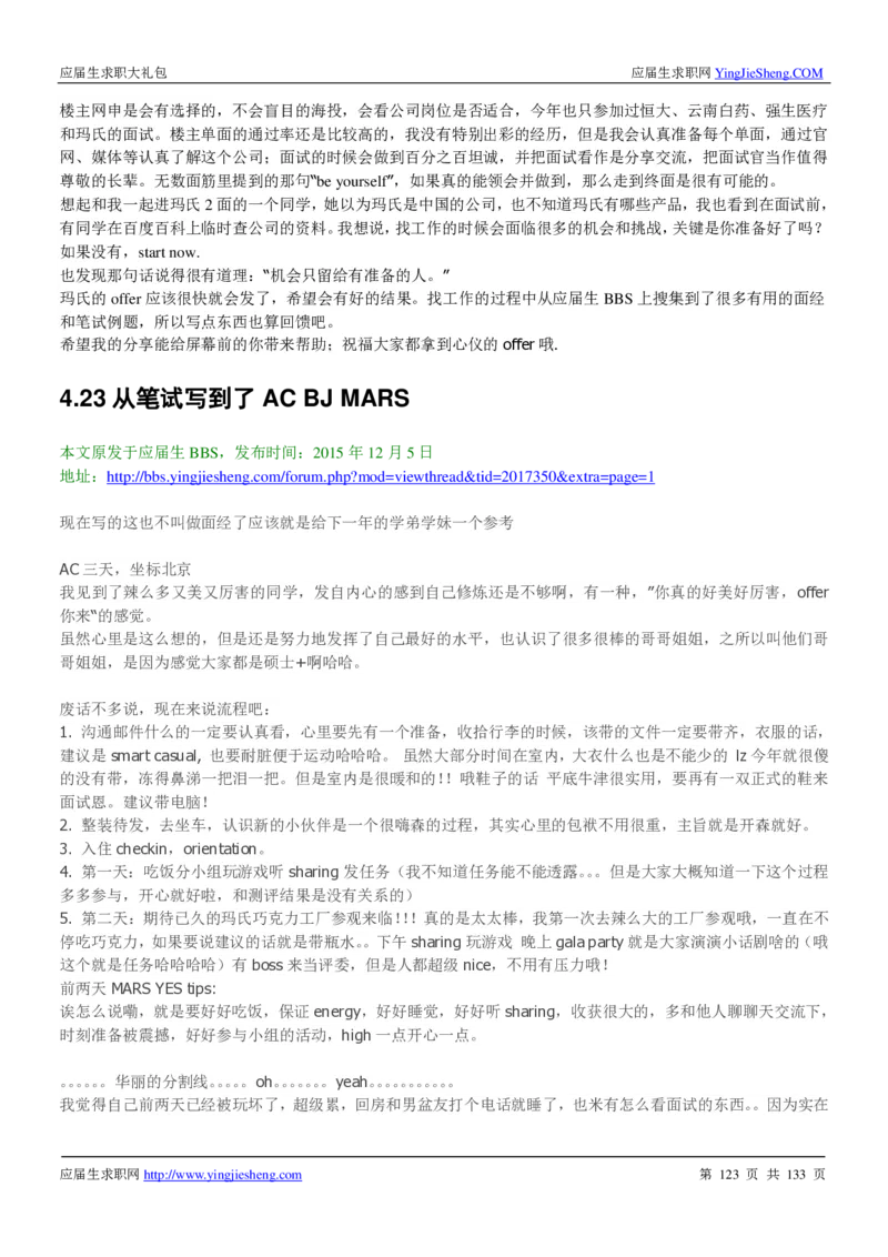 玛氏校招求职大礼包_2025春招题库汇总_快消题库-1_快消汇总_全球500强快消公司_快消大礼包