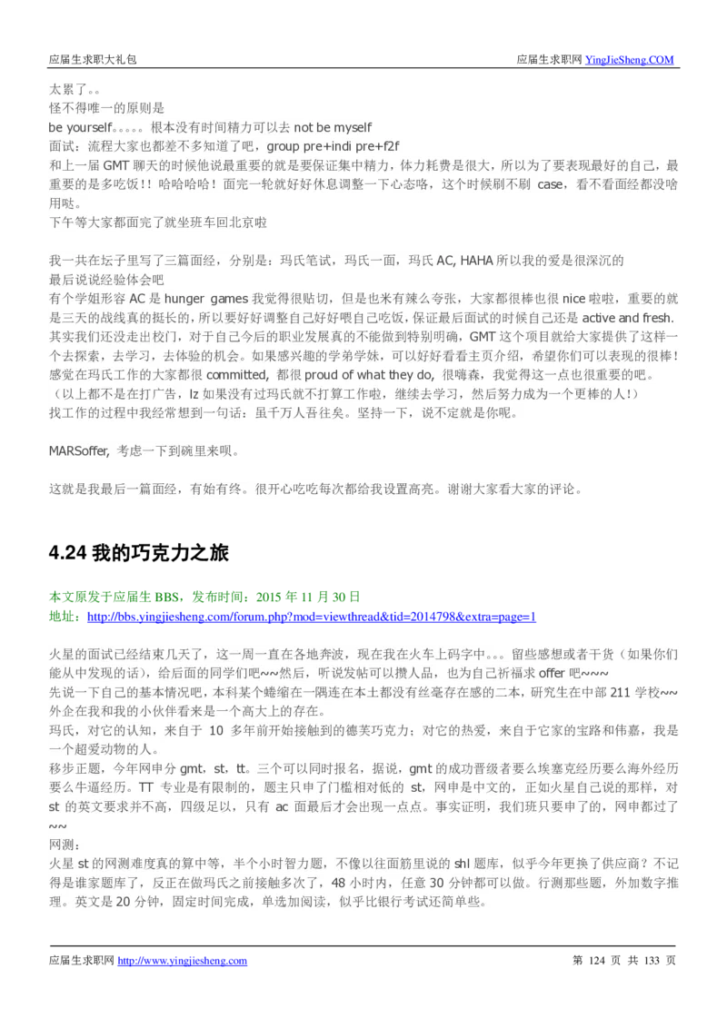 玛氏校招求职大礼包_2025春招题库汇总_快消题库-1_快消汇总_全球500强快消公司_快消大礼包