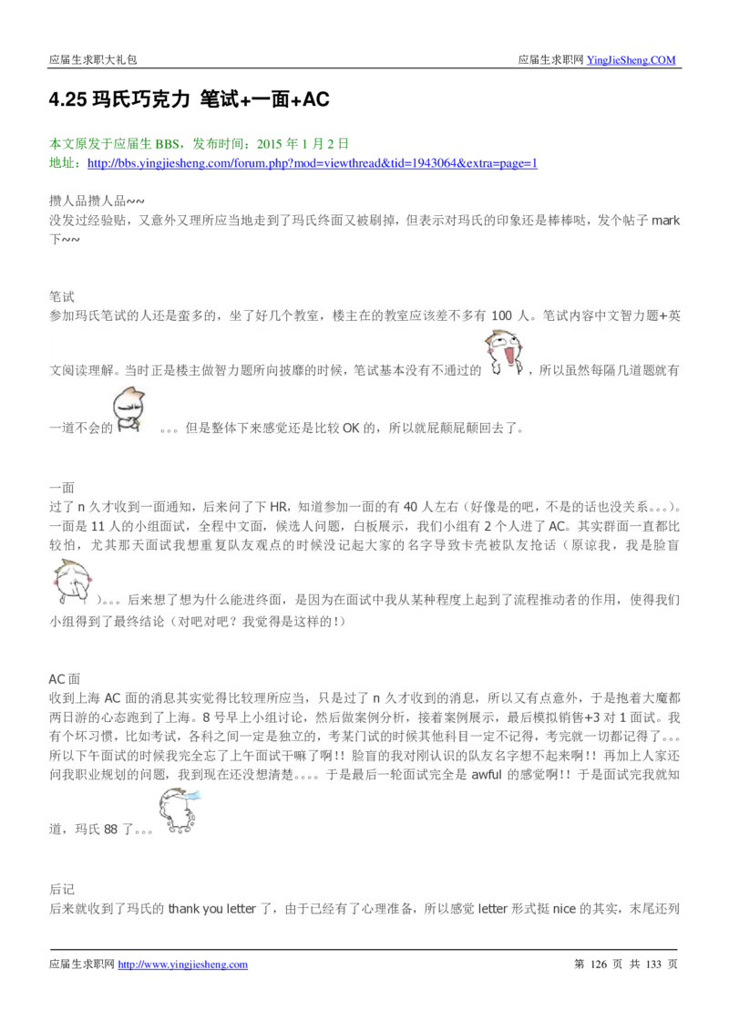 玛氏校招求职大礼包_2025春招题库汇总_快消题库-1_快消汇总_全球500强快消公司_快消大礼包