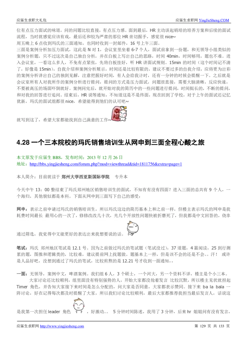 玛氏校招求职大礼包_2025春招题库汇总_快消题库-1_快消汇总_全球500强快消公司_快消大礼包