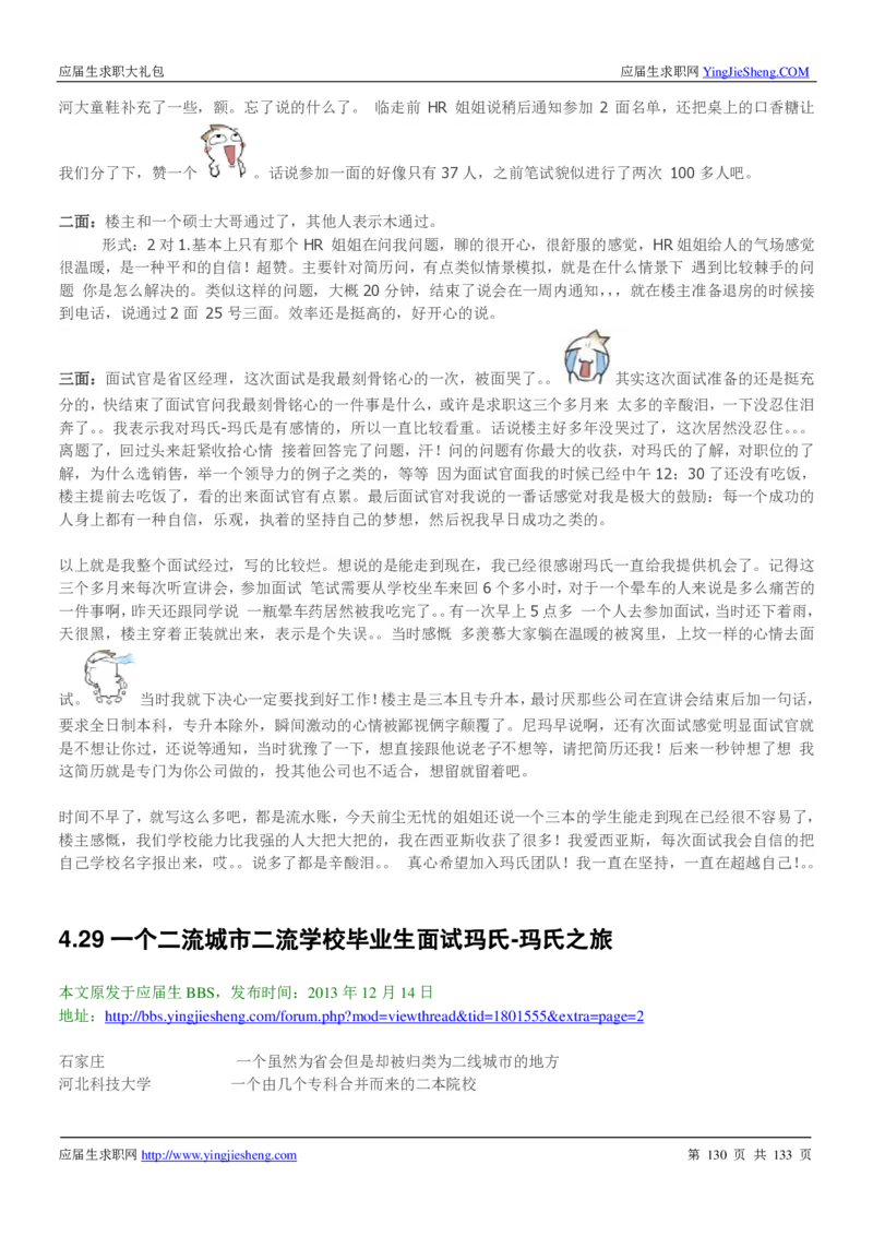 玛氏校招求职大礼包_2025春招题库汇总_快消题库-1_快消汇总_全球500强快消公司_快消大礼包