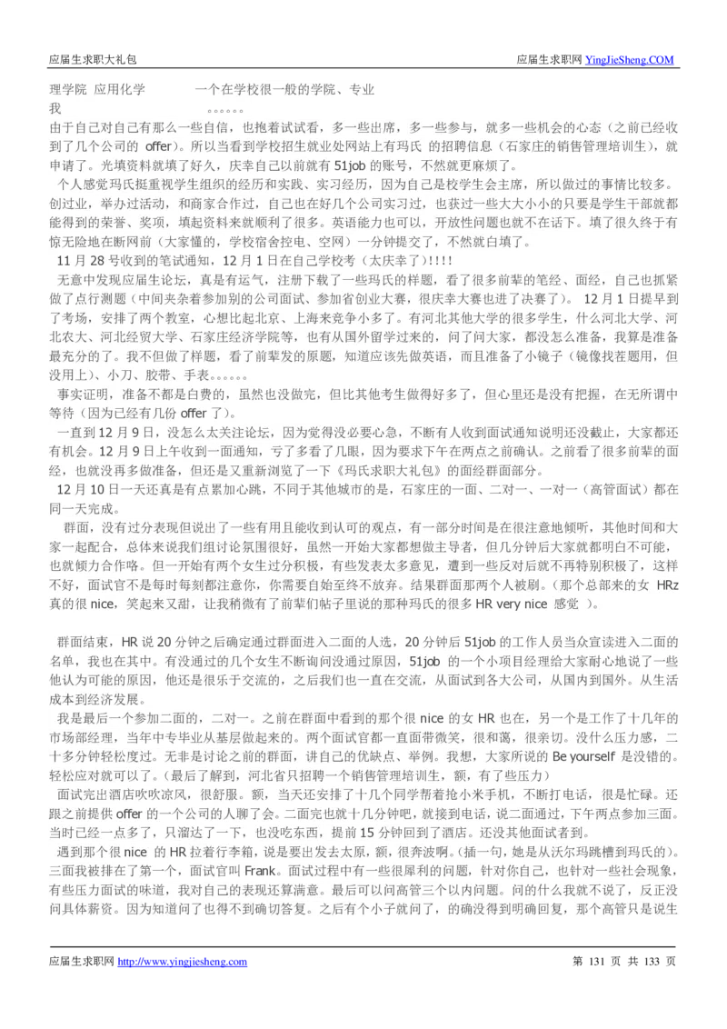 玛氏校招求职大礼包_2025春招题库汇总_快消题库-1_快消汇总_全球500强快消公司_快消大礼包