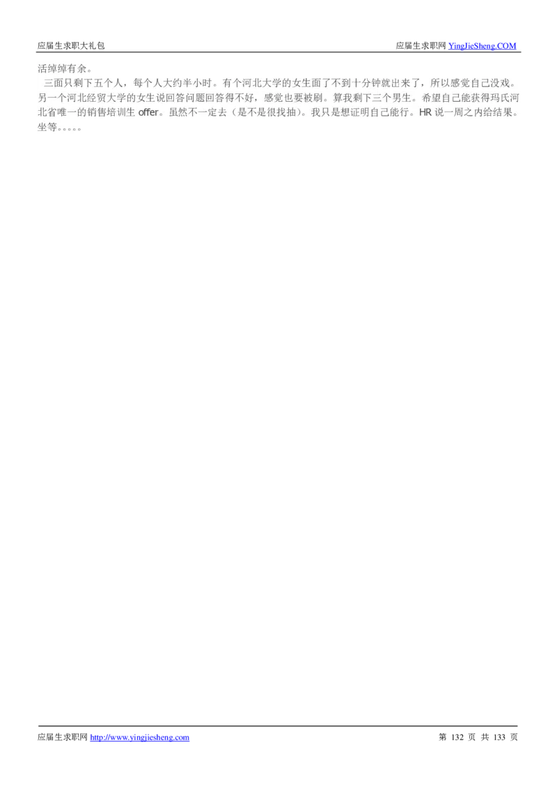 玛氏校招求职大礼包_2025春招题库汇总_快消题库-1_快消汇总_全球500强快消公司_快消大礼包