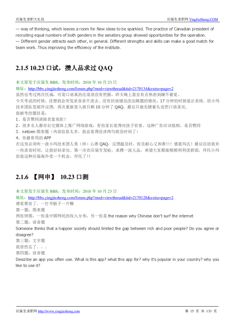 玛氏校招求职大礼包_2025春招题库汇总_快消题库-1_快消汇总_全球500强快消公司_快消大礼包