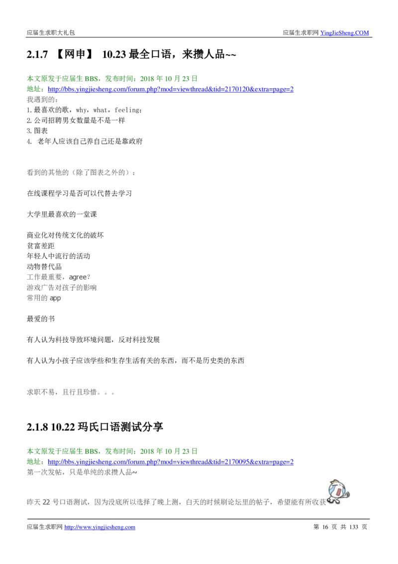 玛氏校招求职大礼包_2025春招题库汇总_快消题库-1_快消汇总_全球500强快消公司_快消大礼包