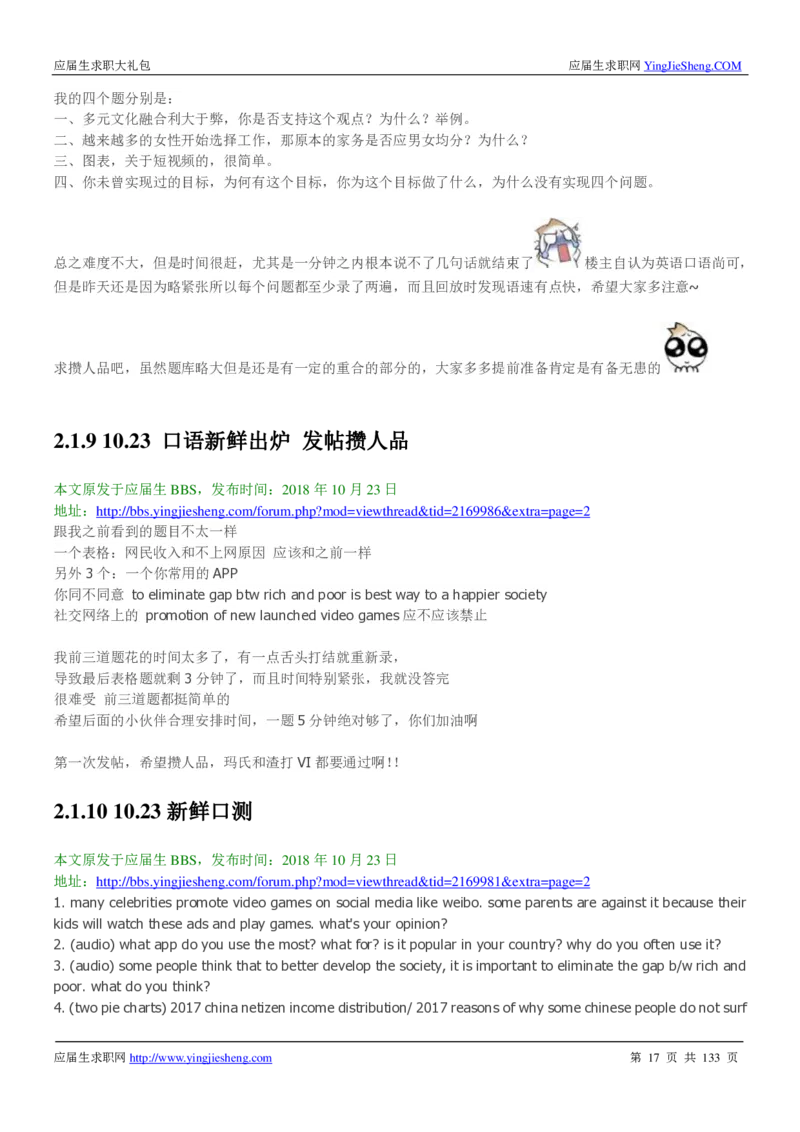 玛氏校招求职大礼包_2025春招题库汇总_快消题库-1_快消汇总_全球500强快消公司_快消大礼包