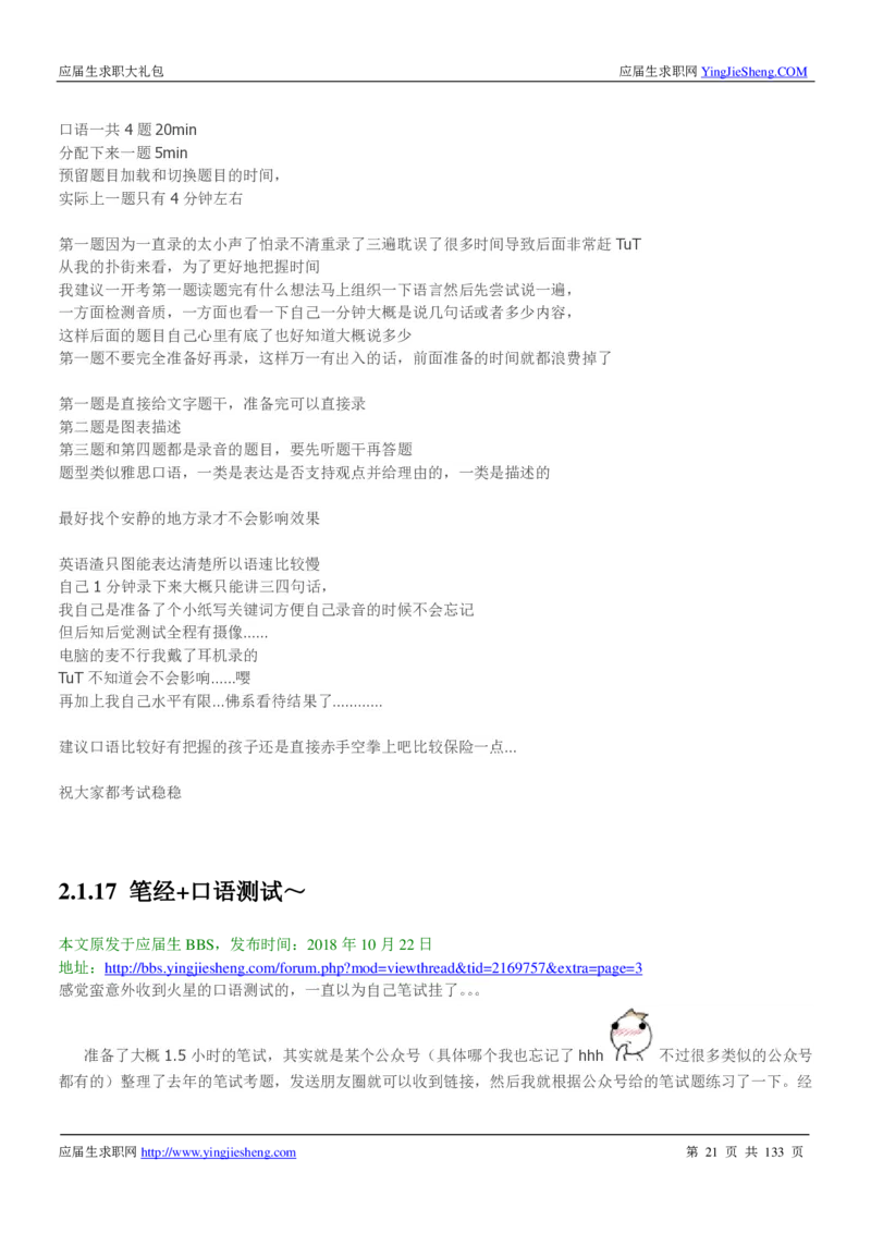 玛氏校招求职大礼包_2025春招题库汇总_快消题库-1_快消汇总_全球500强快消公司_快消大礼包