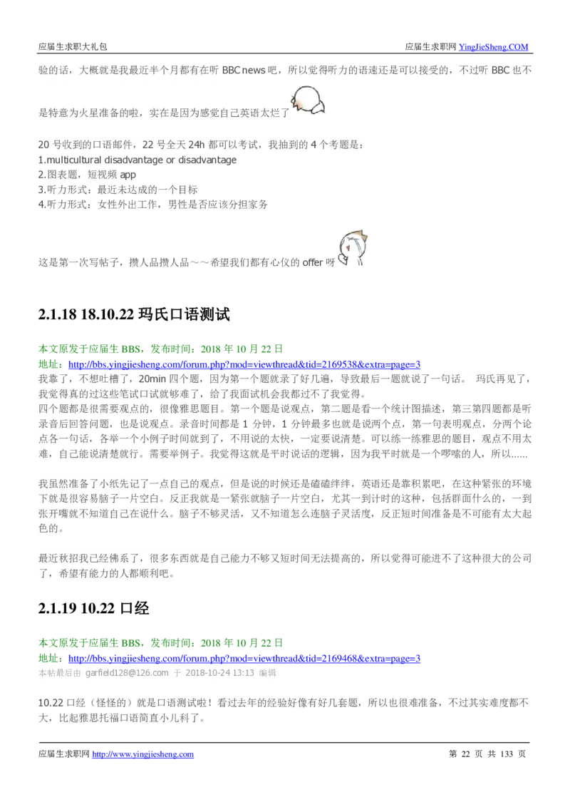 玛氏校招求职大礼包_2025春招题库汇总_快消题库-1_快消汇总_全球500强快消公司_快消大礼包