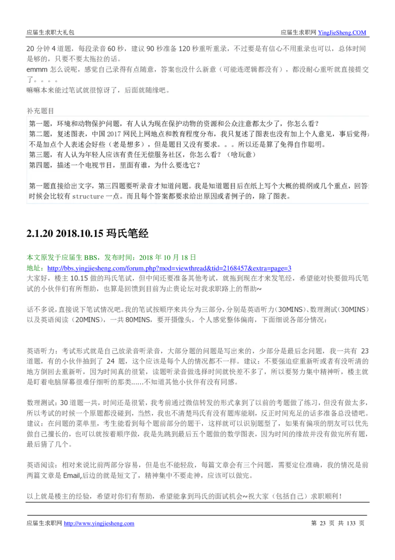玛氏校招求职大礼包_2025春招题库汇总_快消题库-1_快消汇总_全球500强快消公司_快消大礼包
