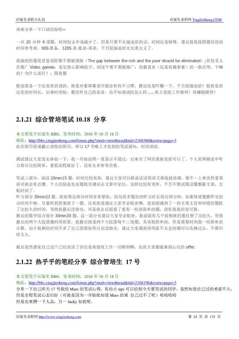 玛氏校招求职大礼包_2025春招题库汇总_快消题库-1_快消汇总_全球500强快消公司_快消大礼包