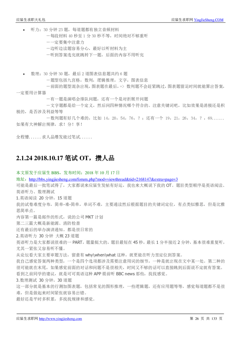 玛氏校招求职大礼包_2025春招题库汇总_快消题库-1_快消汇总_全球500强快消公司_快消大礼包