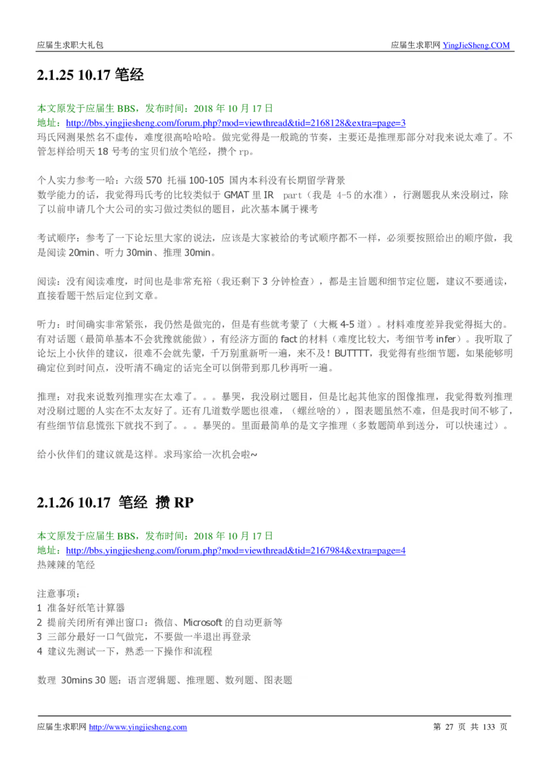 玛氏校招求职大礼包_2025春招题库汇总_快消题库-1_快消汇总_全球500强快消公司_快消大礼包