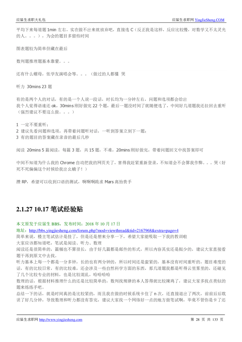 玛氏校招求职大礼包_2025春招题库汇总_快消题库-1_快消汇总_全球500强快消公司_快消大礼包