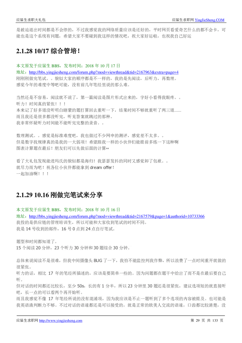 玛氏校招求职大礼包_2025春招题库汇总_快消题库-1_快消汇总_全球500强快消公司_快消大礼包