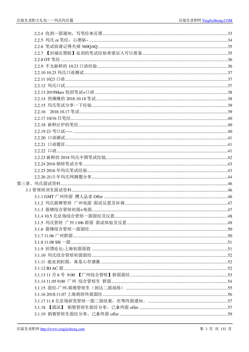 玛氏校招求职大礼包_2025春招题库汇总_快消题库-1_快消汇总_全球500强快消公司_快消大礼包