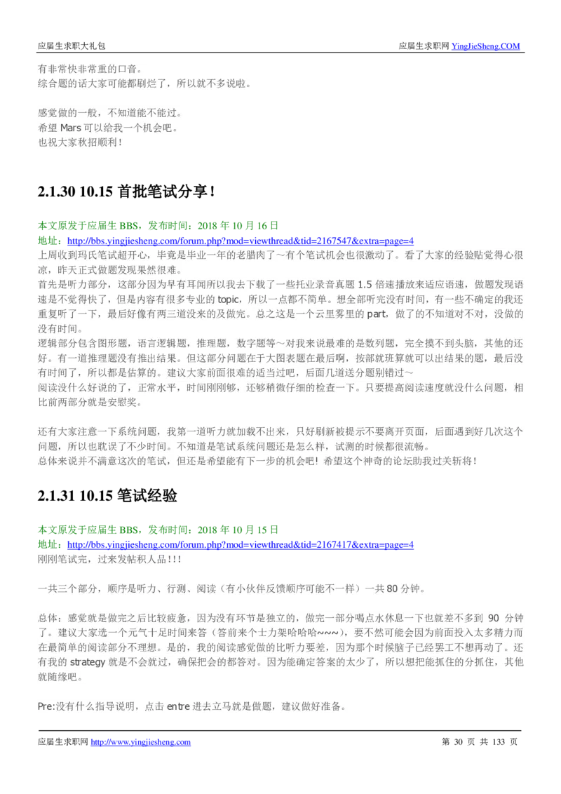 玛氏校招求职大礼包_2025春招题库汇总_快消题库-1_快消汇总_全球500强快消公司_快消大礼包