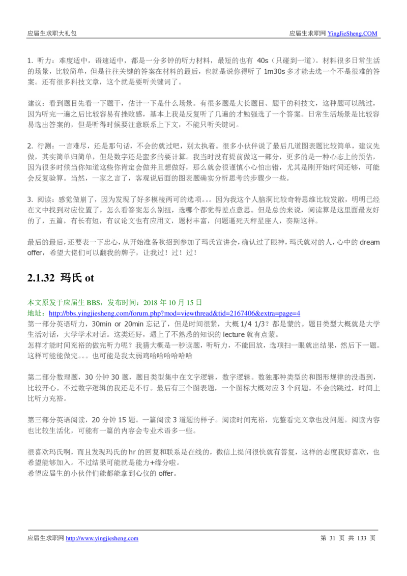 玛氏校招求职大礼包_2025春招题库汇总_快消题库-1_快消汇总_全球500强快消公司_快消大礼包