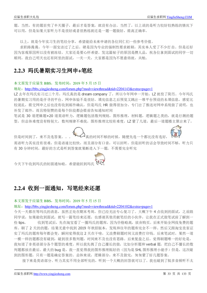 玛氏校招求职大礼包_2025春招题库汇总_快消题库-1_快消汇总_全球500强快消公司_快消大礼包