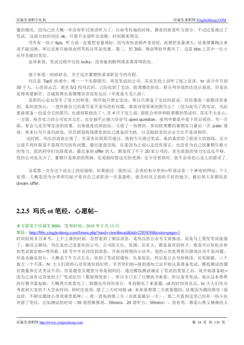 玛氏校招求职大礼包_2025春招题库汇总_快消题库-1_快消汇总_全球500强快消公司_快消大礼包