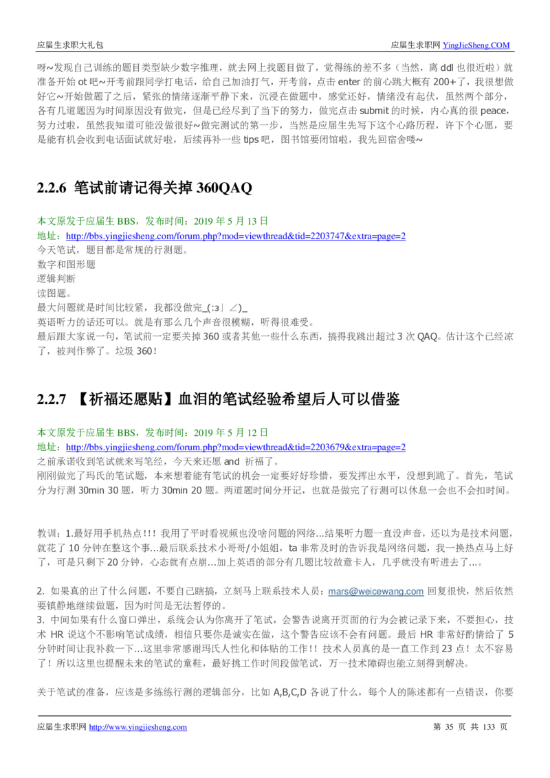 玛氏校招求职大礼包_2025春招题库汇总_快消题库-1_快消汇总_全球500强快消公司_快消大礼包