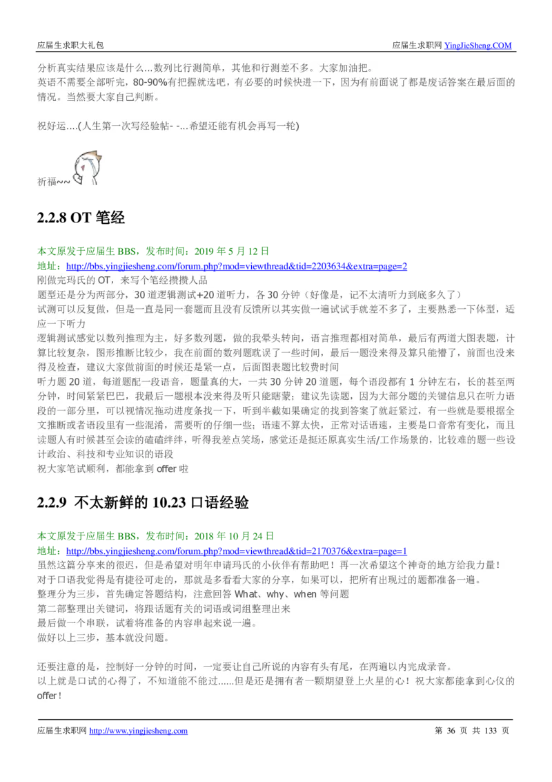 玛氏校招求职大礼包_2025春招题库汇总_快消题库-1_快消汇总_全球500强快消公司_快消大礼包