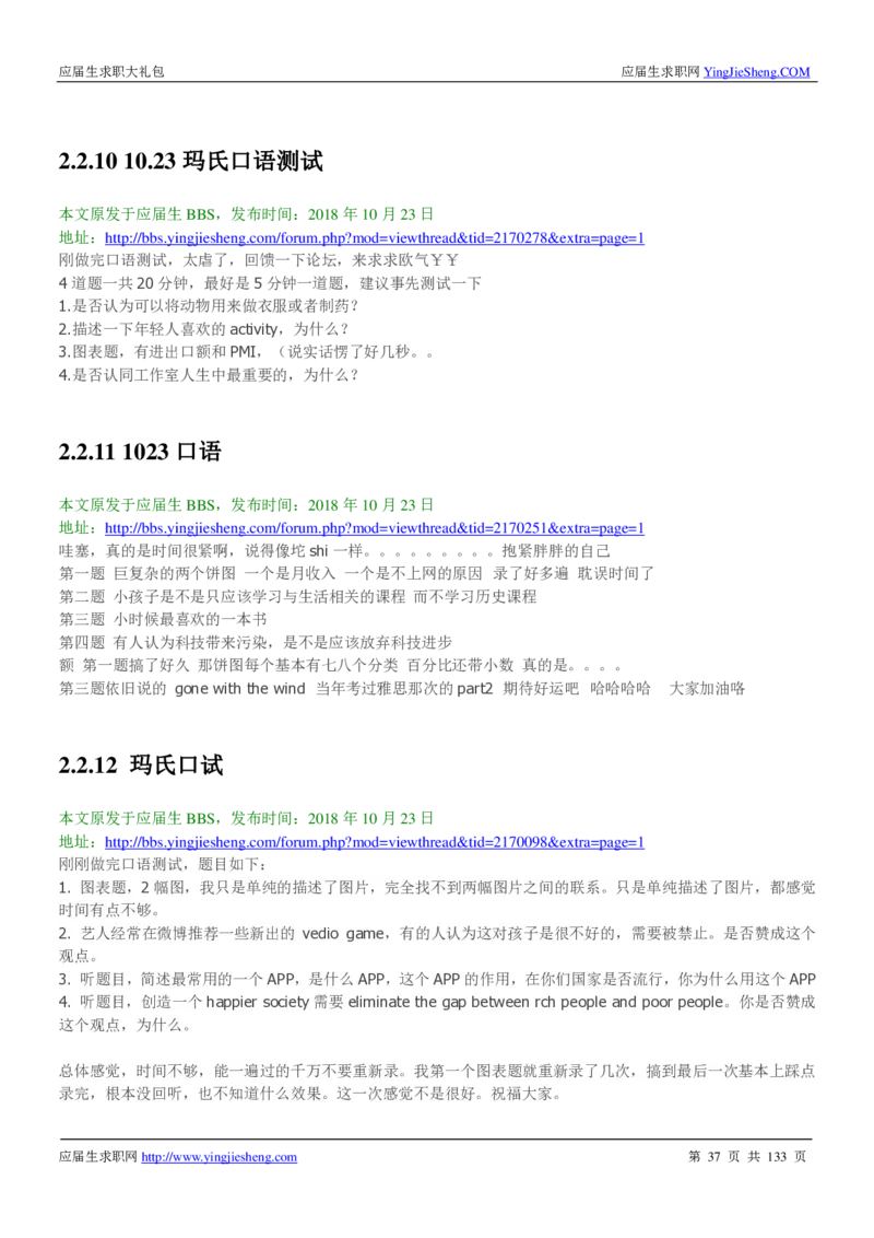 玛氏校招求职大礼包_2025春招题库汇总_快消题库-1_快消汇总_全球500强快消公司_快消大礼包
