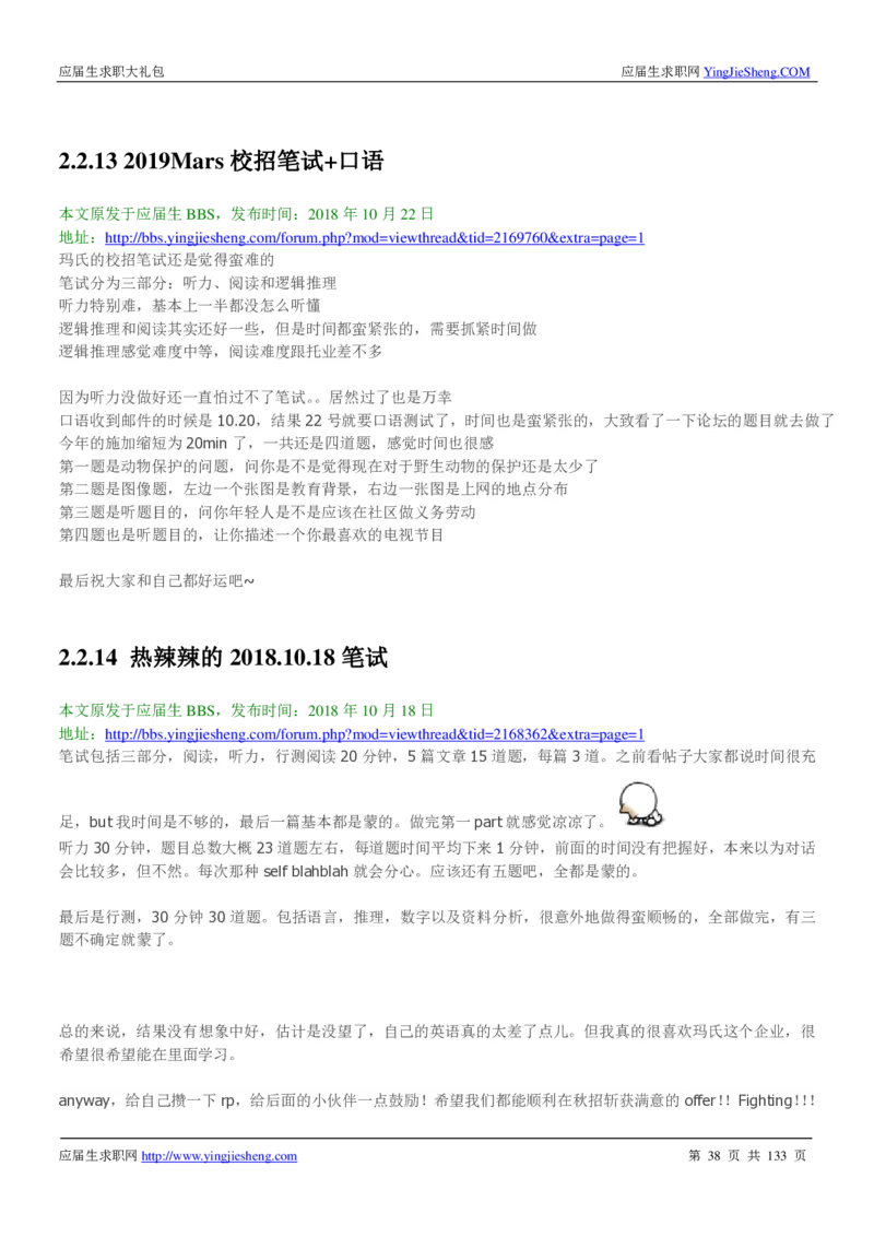玛氏校招求职大礼包_2025春招题库汇总_快消题库-1_快消汇总_全球500强快消公司_快消大礼包