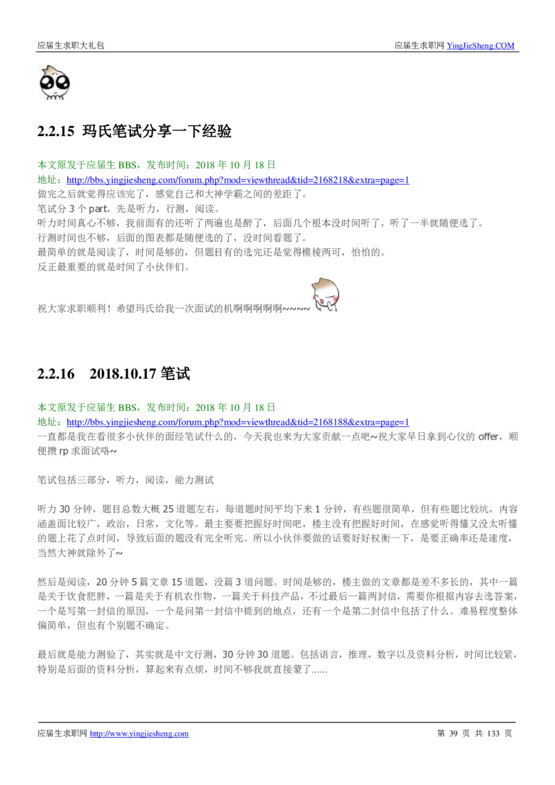 玛氏校招求职大礼包_2025春招题库汇总_快消题库-1_快消汇总_全球500强快消公司_快消大礼包