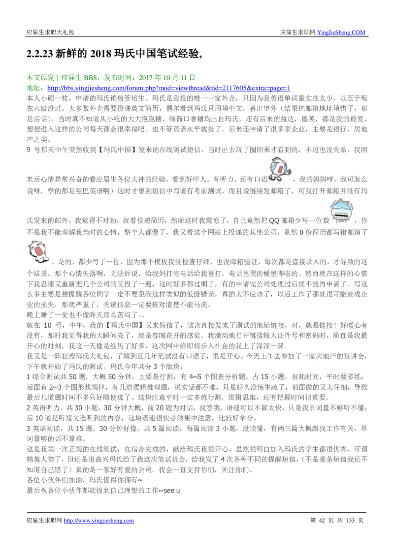 玛氏校招求职大礼包_2025春招题库汇总_快消题库-1_快消汇总_全球500强快消公司_快消大礼包