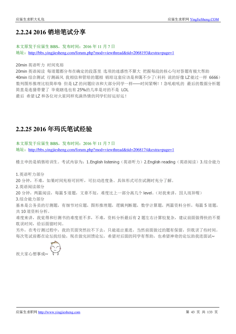 玛氏校招求职大礼包_2025春招题库汇总_快消题库-1_快消汇总_全球500强快消公司_快消大礼包