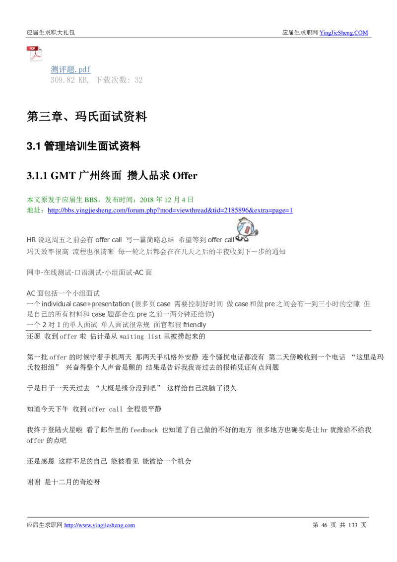 玛氏校招求职大礼包_2025春招题库汇总_快消题库-1_快消汇总_全球500强快消公司_快消大礼包