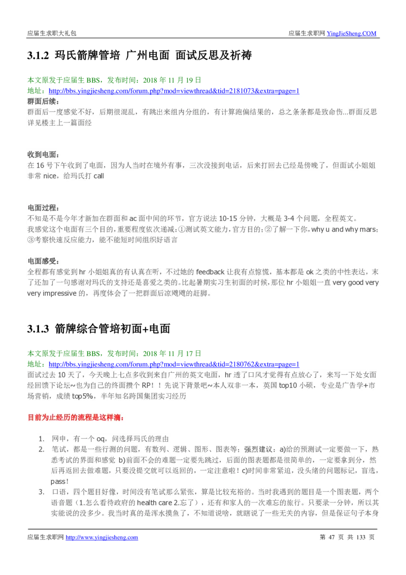 玛氏校招求职大礼包_2025春招题库汇总_快消题库-1_快消汇总_全球500强快消公司_快消大礼包