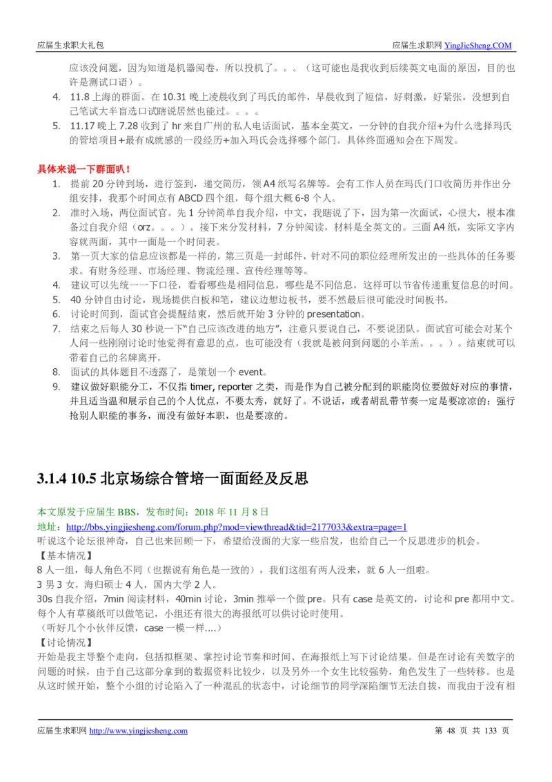 玛氏校招求职大礼包_2025春招题库汇总_快消题库-1_快消汇总_全球500强快消公司_快消大礼包