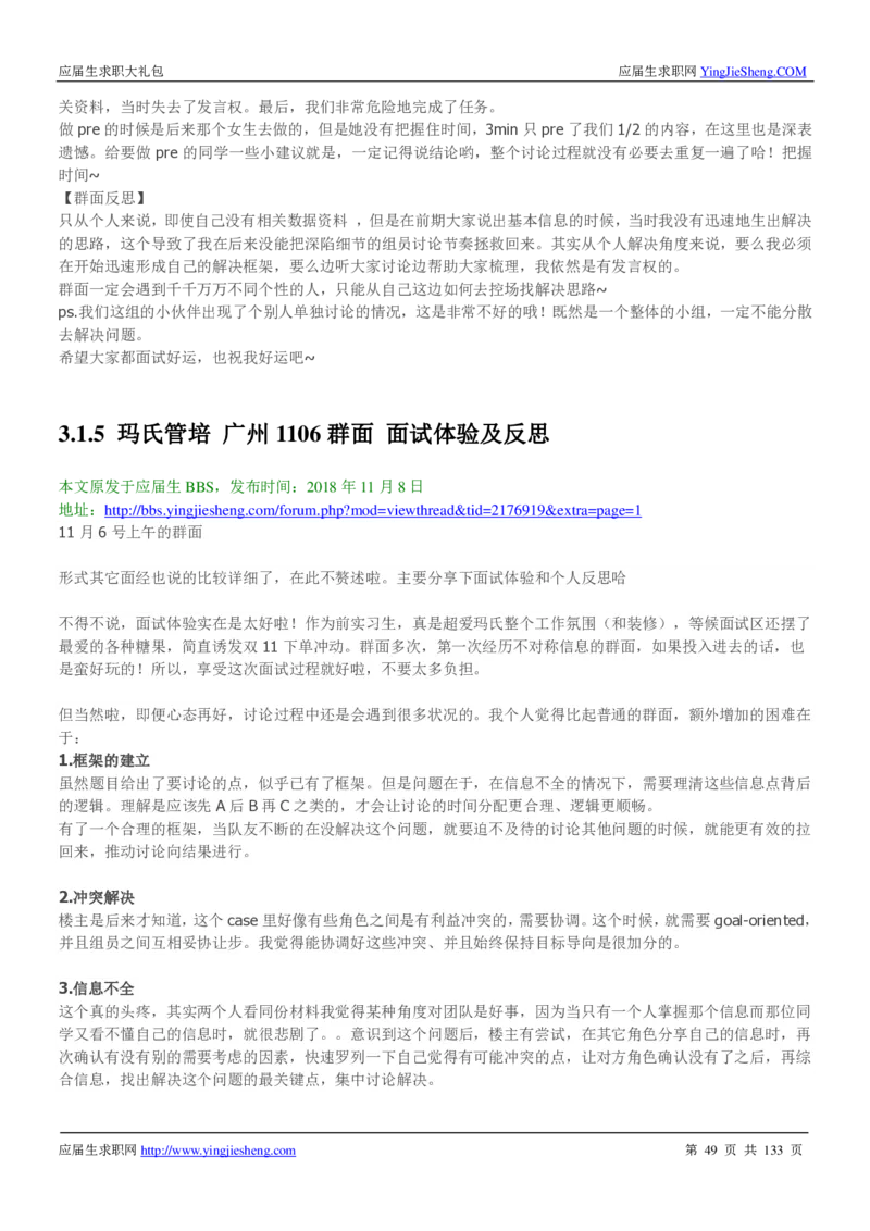 玛氏校招求职大礼包_2025春招题库汇总_快消题库-1_快消汇总_全球500强快消公司_快消大礼包