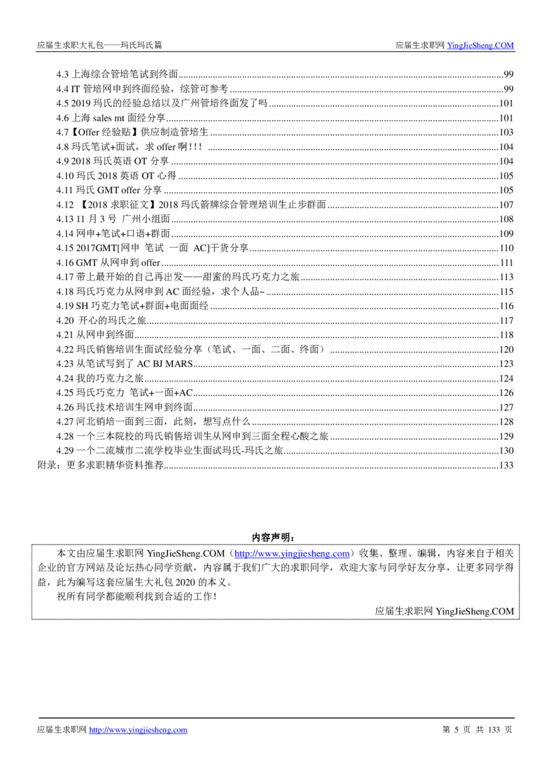 玛氏校招求职大礼包_2025春招题库汇总_快消题库-1_快消汇总_全球500强快消公司_快消大礼包