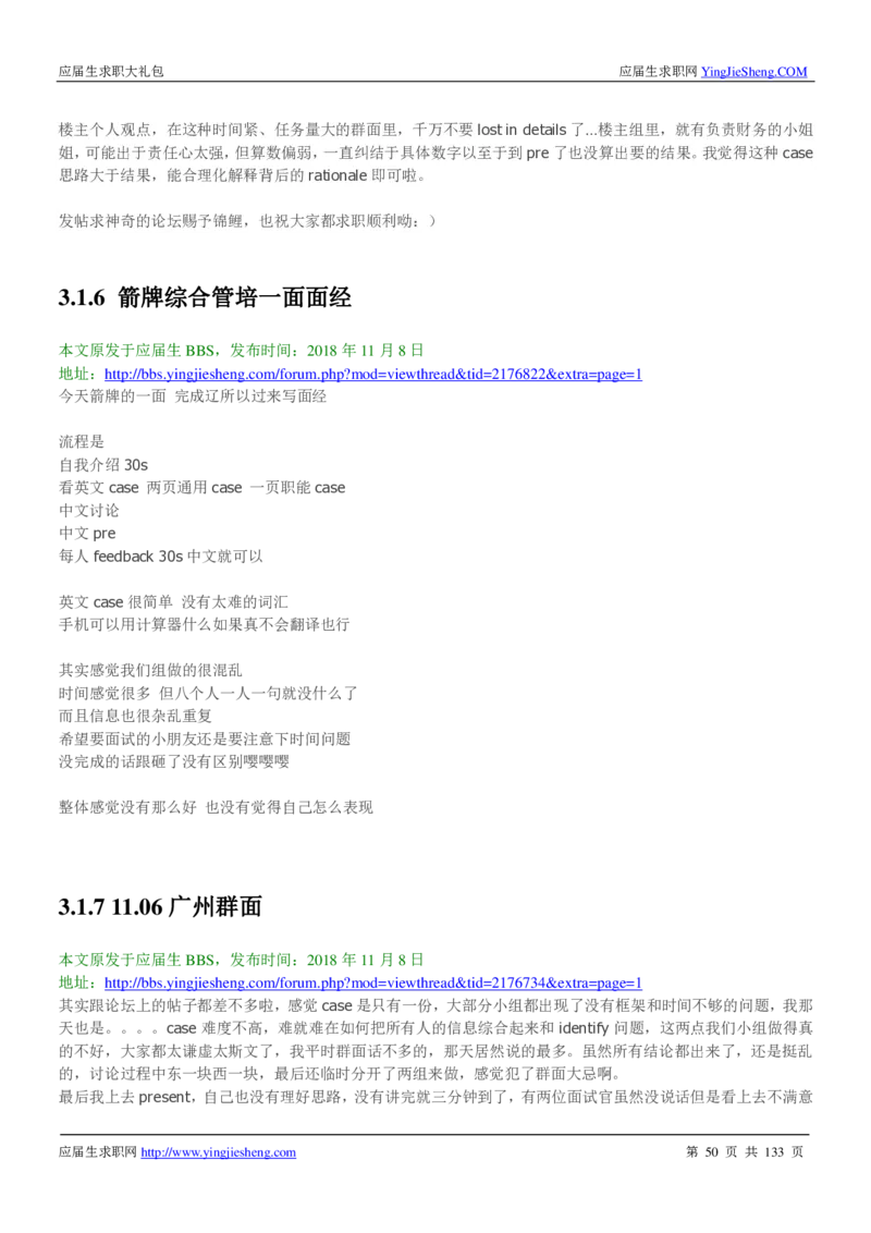 玛氏校招求职大礼包_2025春招题库汇总_快消题库-1_快消汇总_全球500强快消公司_快消大礼包