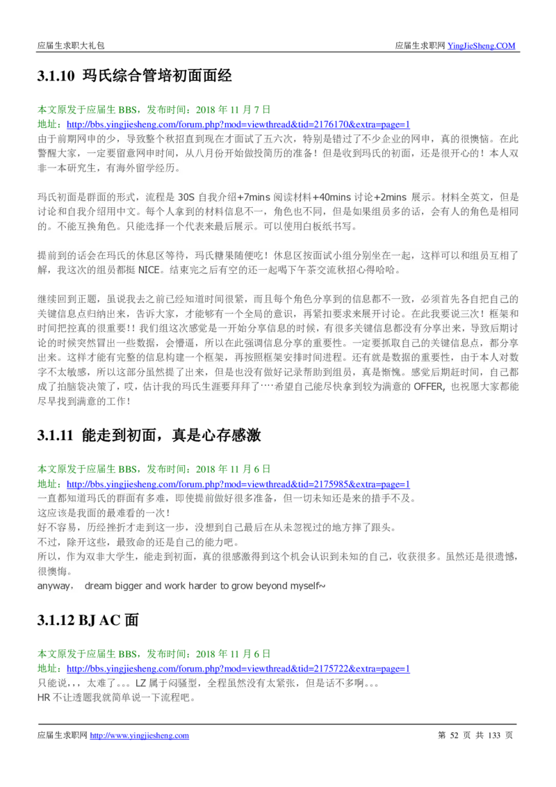 玛氏校招求职大礼包_2025春招题库汇总_快消题库-1_快消汇总_全球500强快消公司_快消大礼包