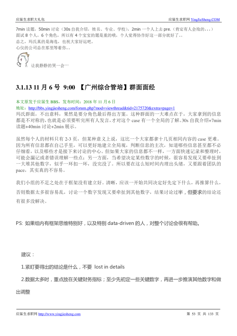 玛氏校招求职大礼包_2025春招题库汇总_快消题库-1_快消汇总_全球500强快消公司_快消大礼包