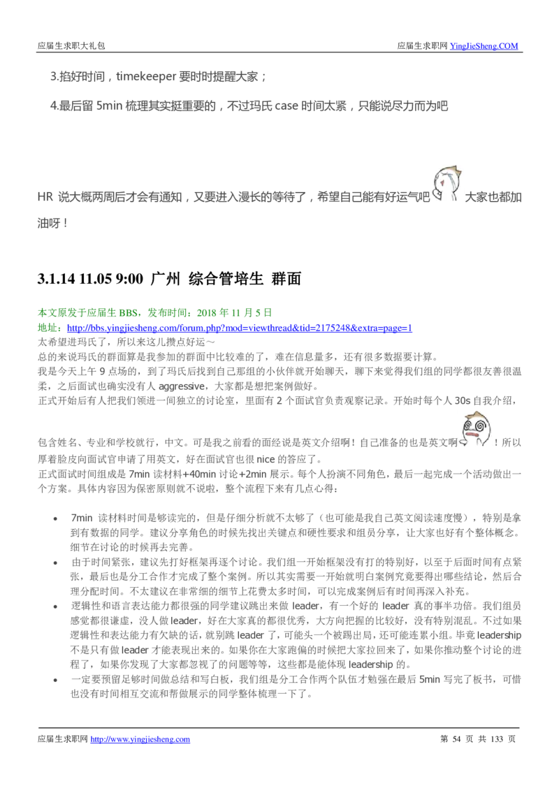 玛氏校招求职大礼包_2025春招题库汇总_快消题库-1_快消汇总_全球500强快消公司_快消大礼包