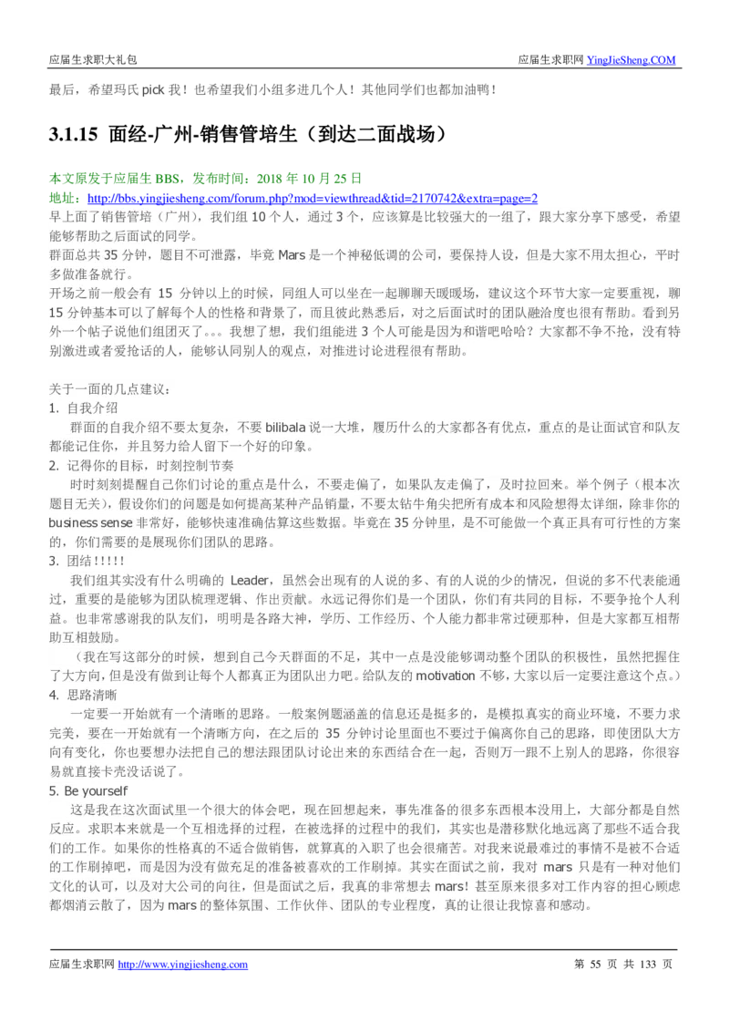玛氏校招求职大礼包_2025春招题库汇总_快消题库-1_快消汇总_全球500强快消公司_快消大礼包
