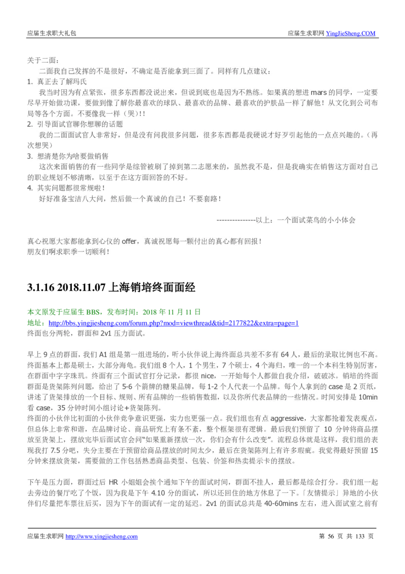 玛氏校招求职大礼包_2025春招题库汇总_快消题库-1_快消汇总_全球500强快消公司_快消大礼包