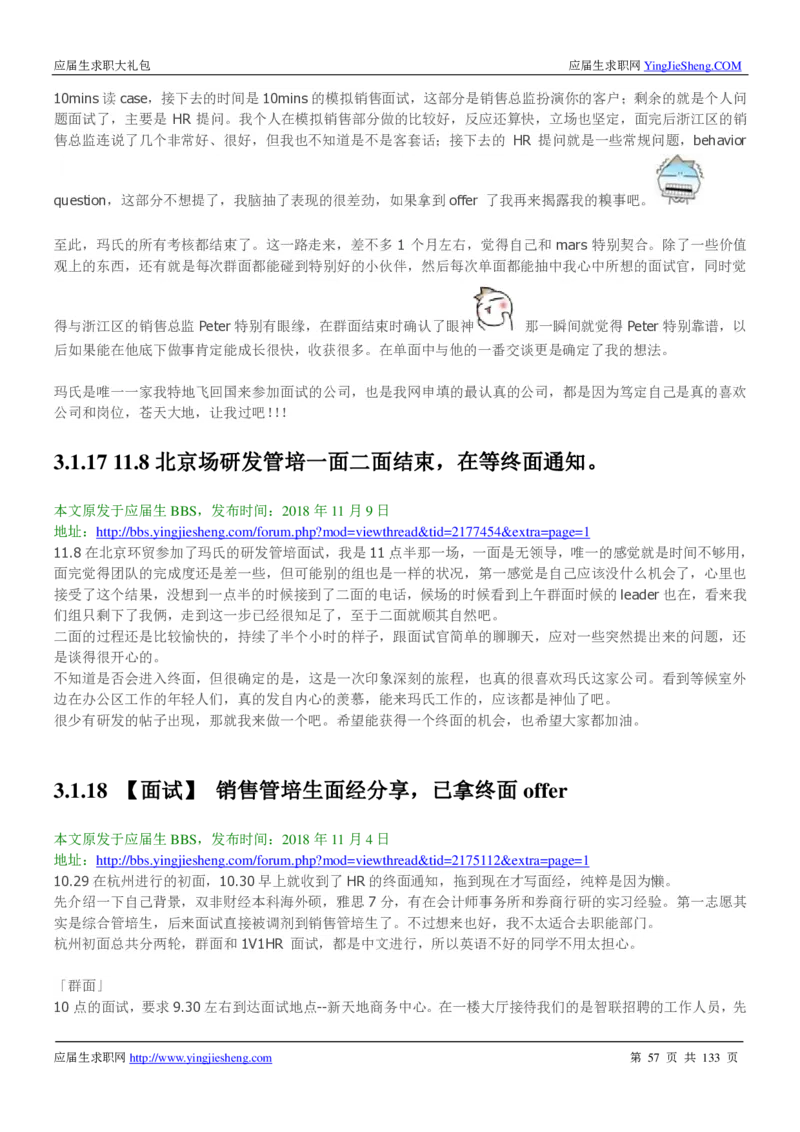 玛氏校招求职大礼包_2025春招题库汇总_快消题库-1_快消汇总_全球500强快消公司_快消大礼包