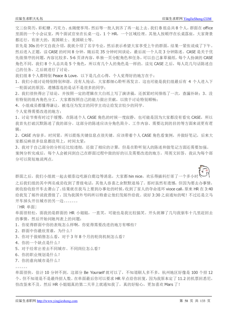 玛氏校招求职大礼包_2025春招题库汇总_快消题库-1_快消汇总_全球500强快消公司_快消大礼包